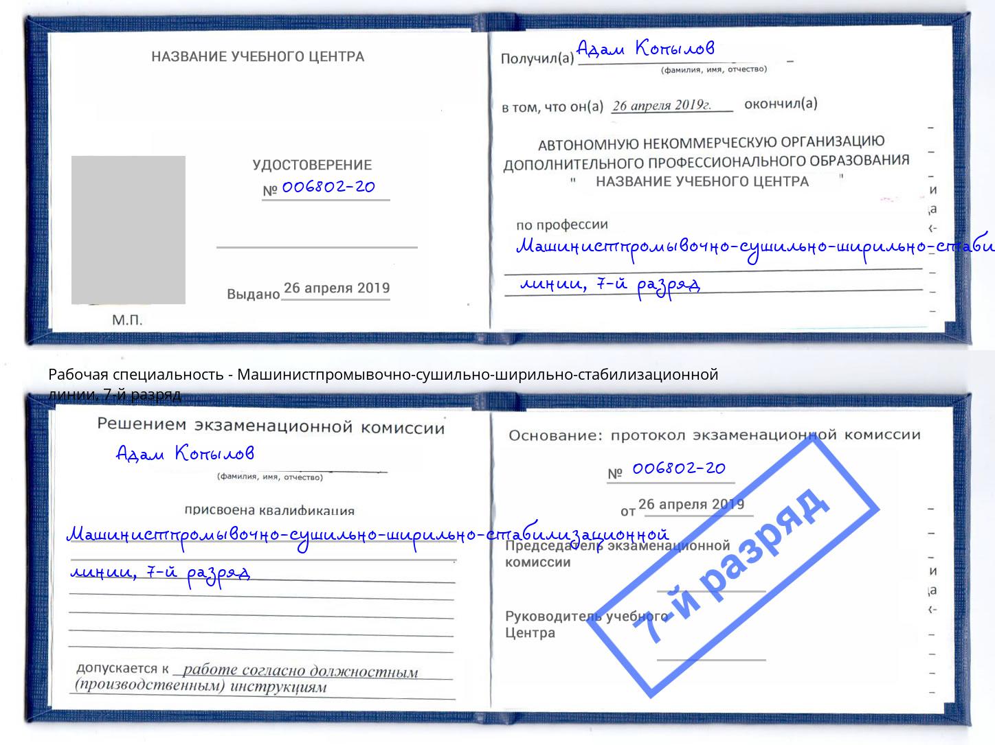 корочка 7-й разряд Машинистпромывочно-сушильно-ширильно-стабилизационной линии Сухой Лог