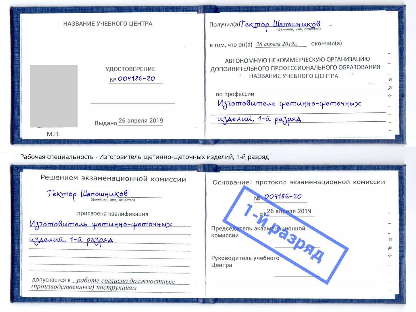 корочка 1-й разряд Изготовитель щетинно-щеточных изделий Сухой Лог