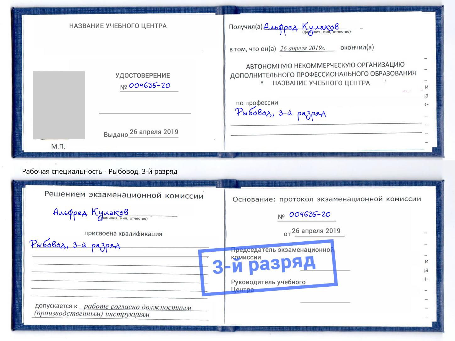 корочка 3-й разряд Рыбовод Сухой Лог