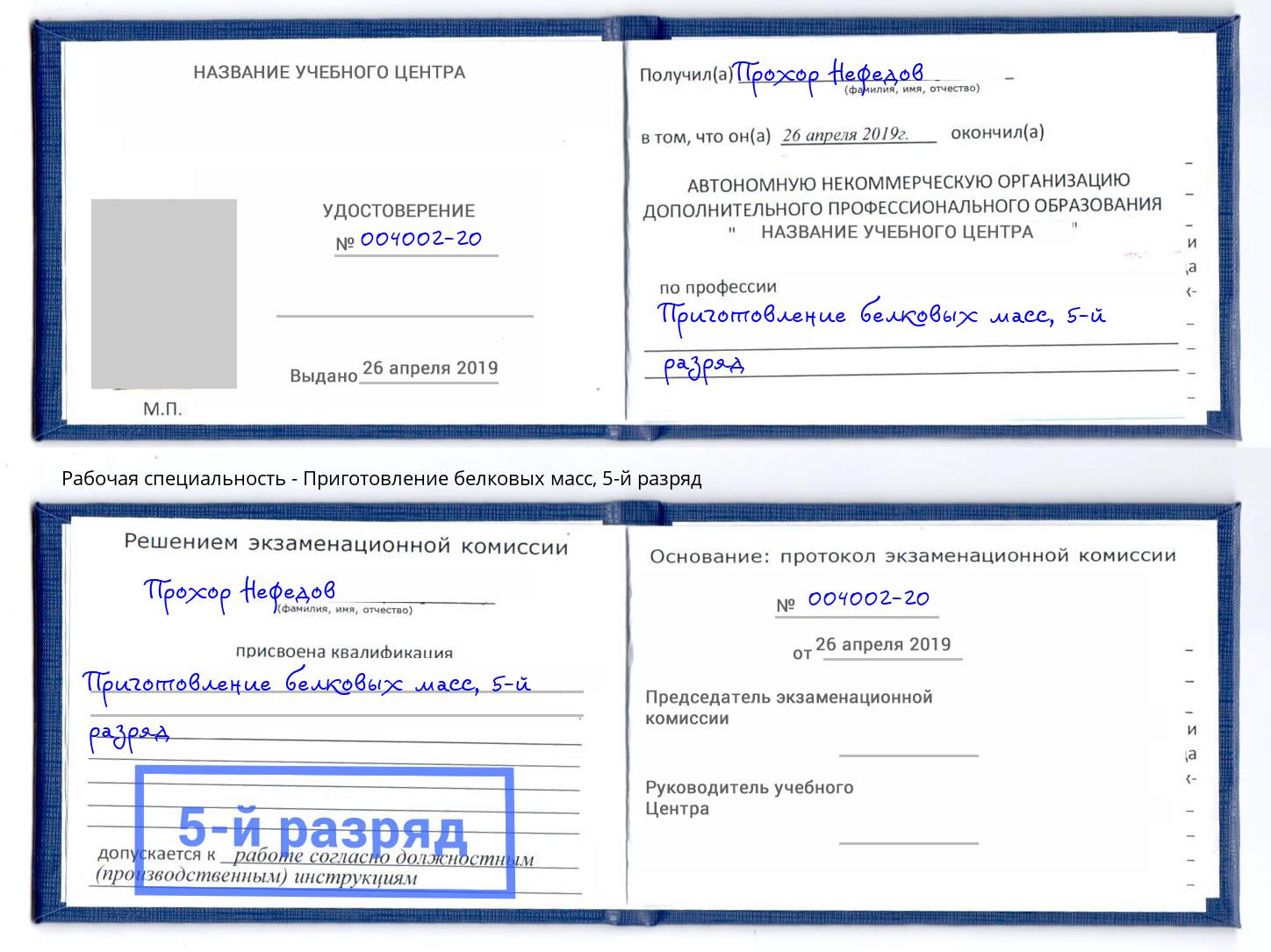 корочка 5-й разряд Приготовление белковых масс Сухой Лог