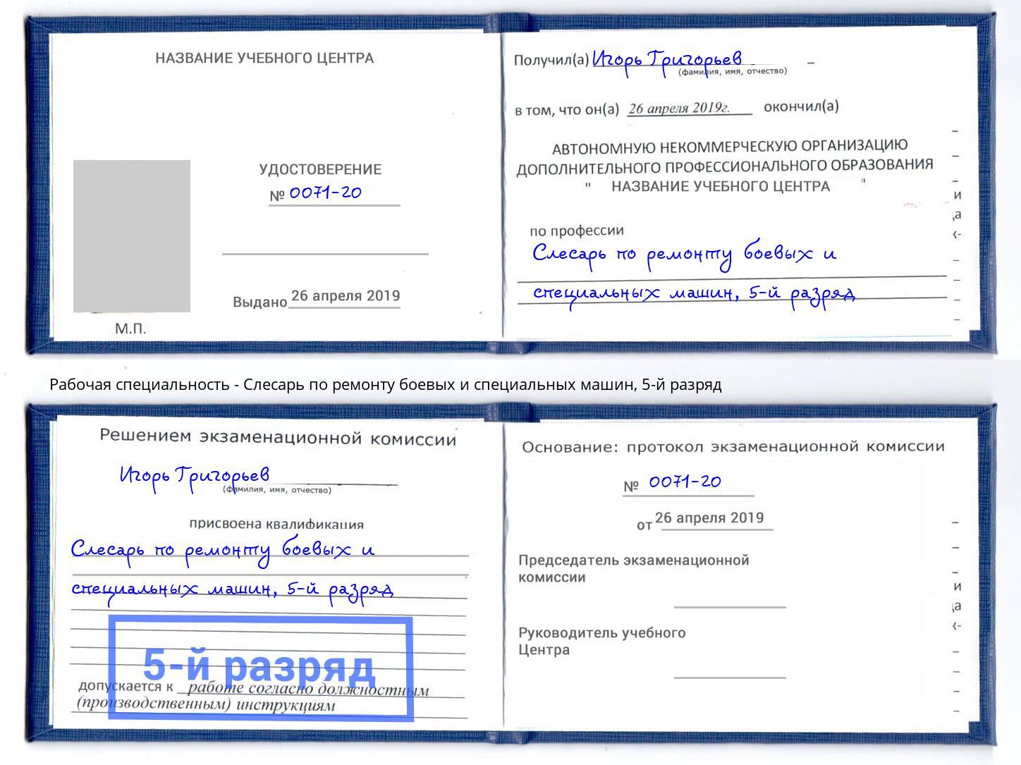 корочка 5-й разряд Слесарь по ремонту боевых и специальных машин Сухой Лог