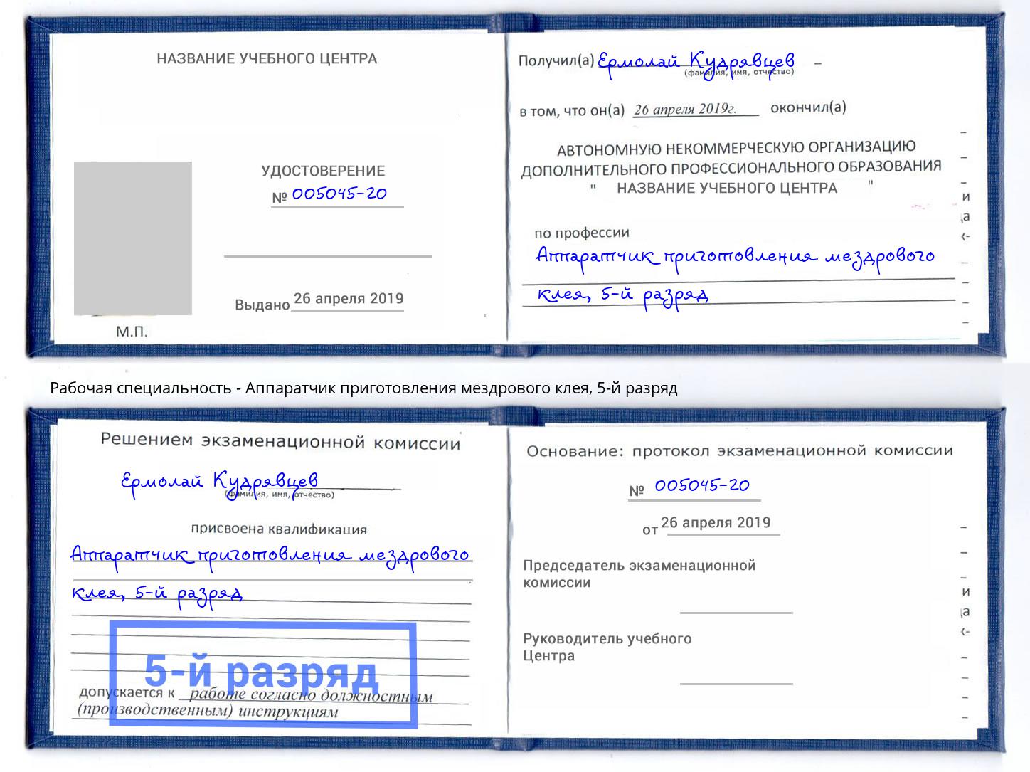 корочка 5-й разряд Аппаратчик приготовления мездрового клея Сухой Лог