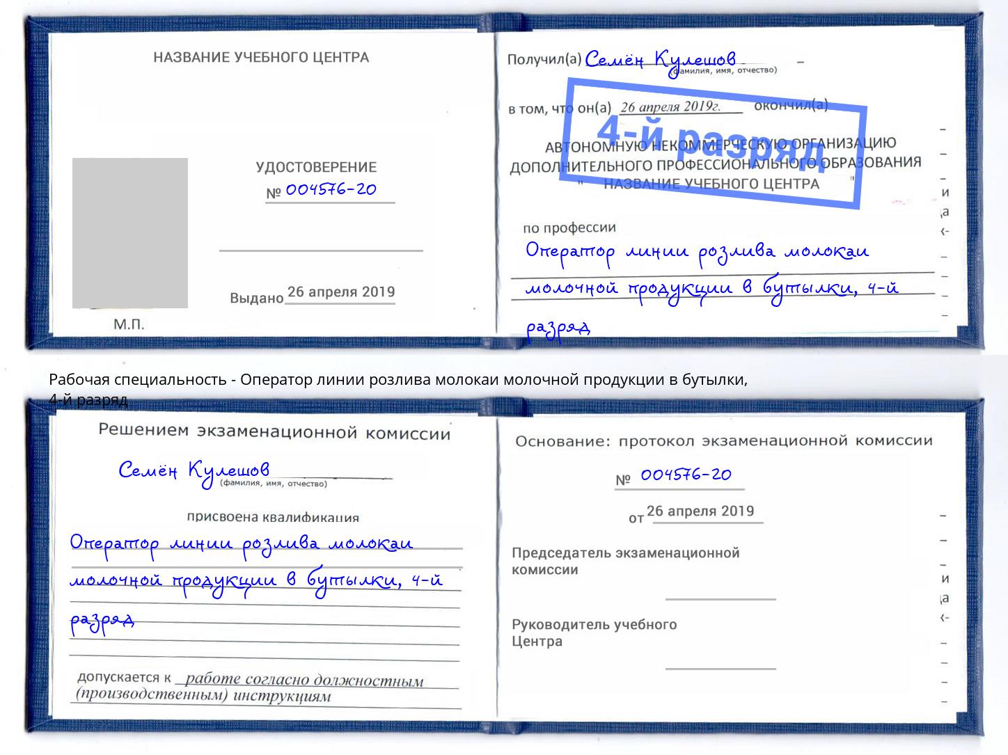 корочка 4-й разряд Оператор линии розлива молокаи молочной продукции в бутылки Сухой Лог