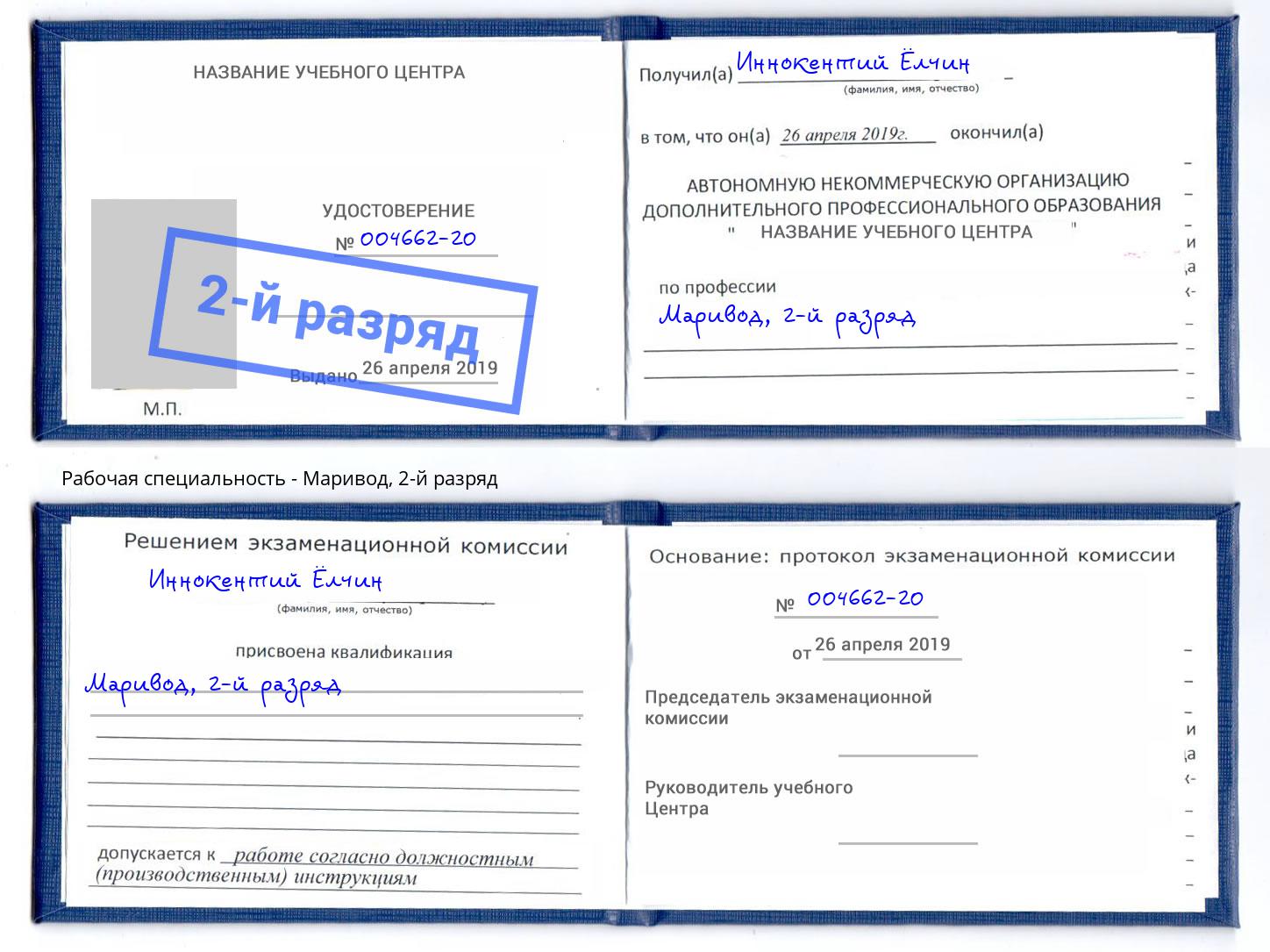 корочка 2-й разряд Маривод Сухой Лог
