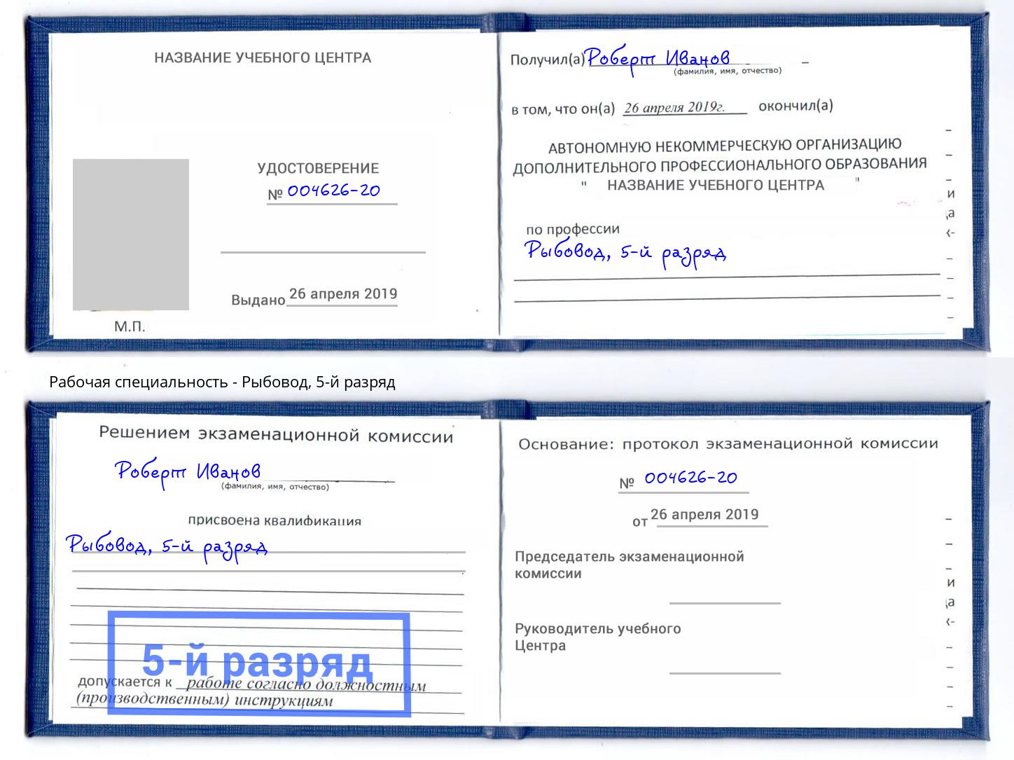 корочка 5-й разряд Рыбовод Сухой Лог