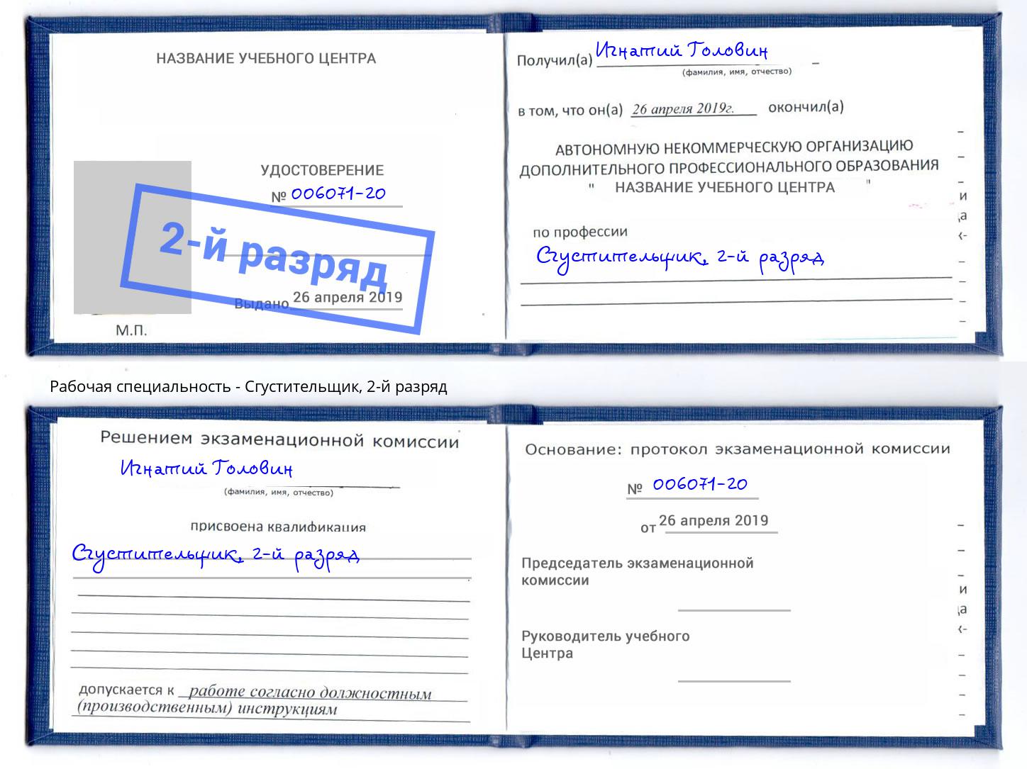 корочка 2-й разряд Сгустительщик Сухой Лог
