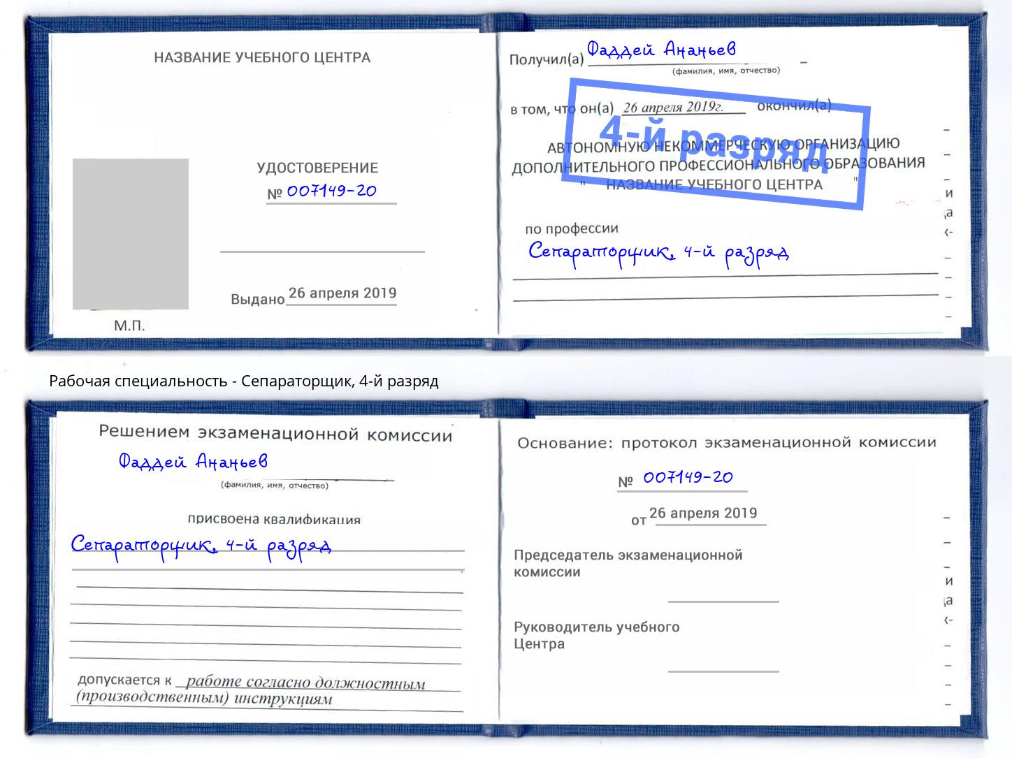 корочка 4-й разряд Сепараторщик Сухой Лог