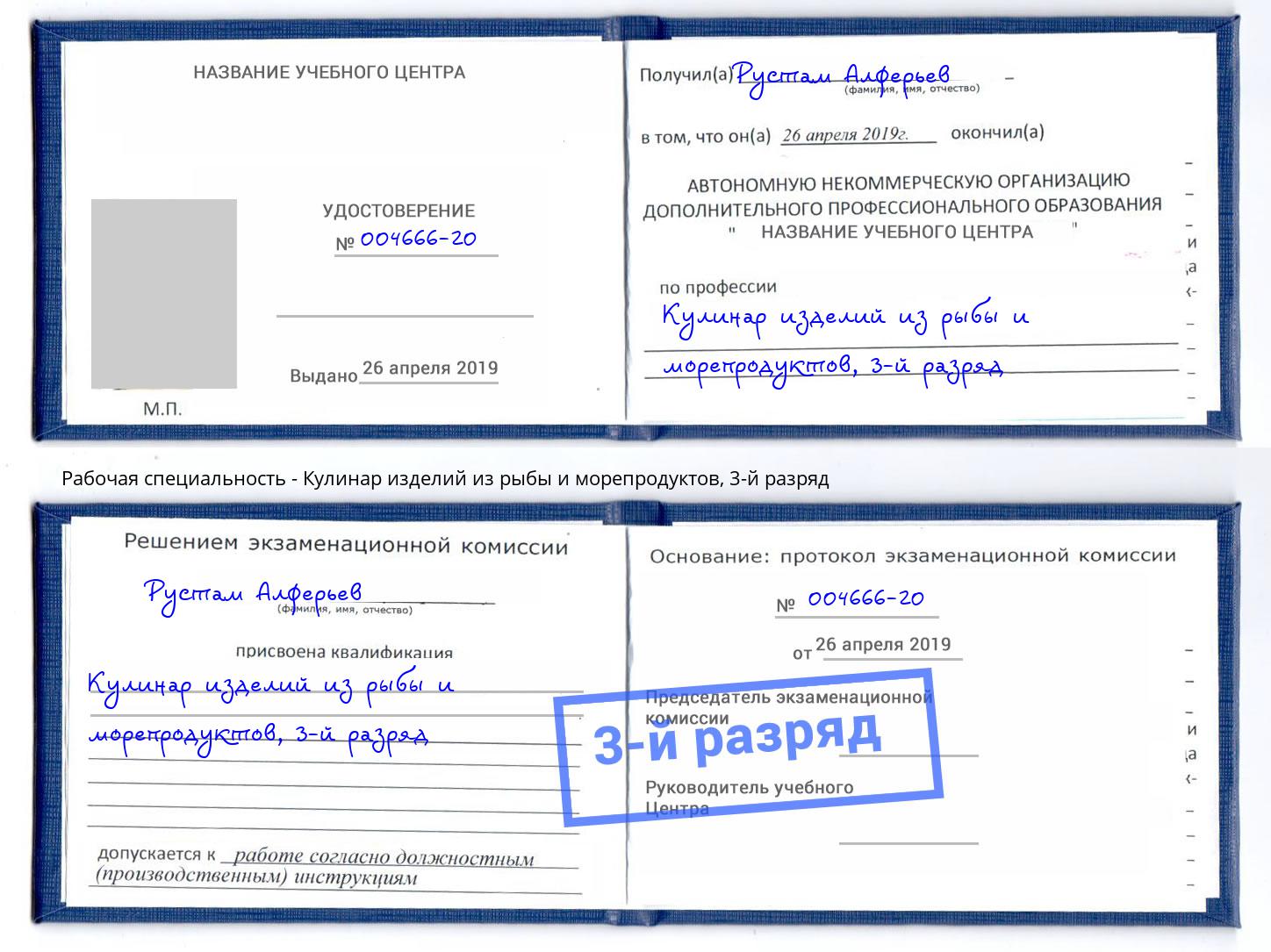 корочка 3-й разряд Кулинар изделий из рыбы и морепродуктов Сухой Лог