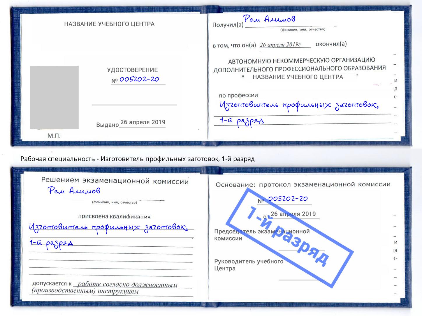 корочка 1-й разряд Изготовитель профильных заготовок Сухой Лог