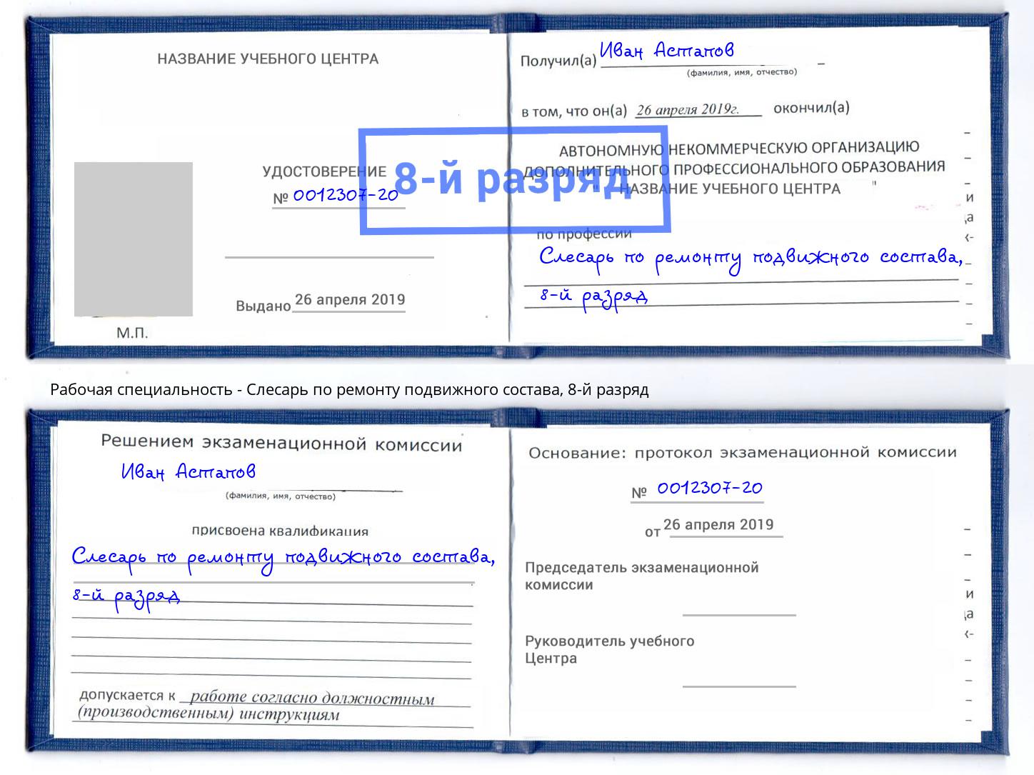 корочка 8-й разряд Слесарь по ремонту подвижного состава Сухой Лог