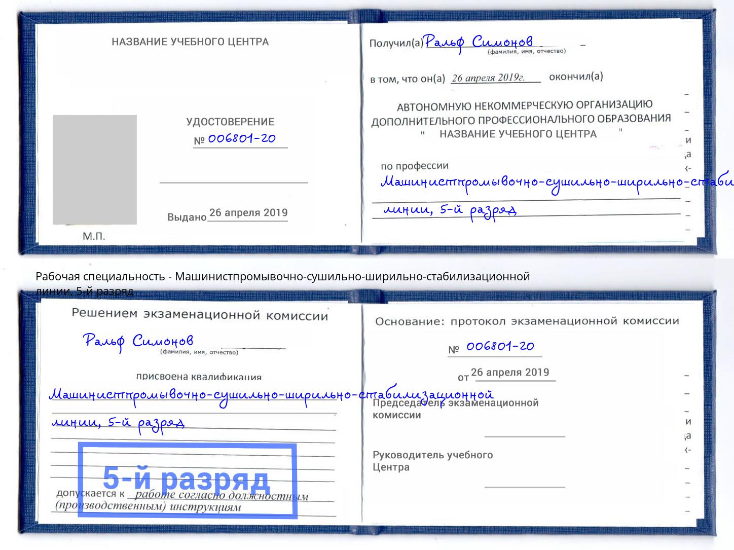 корочка 5-й разряд Машинистпромывочно-сушильно-ширильно-стабилизационной линии Сухой Лог