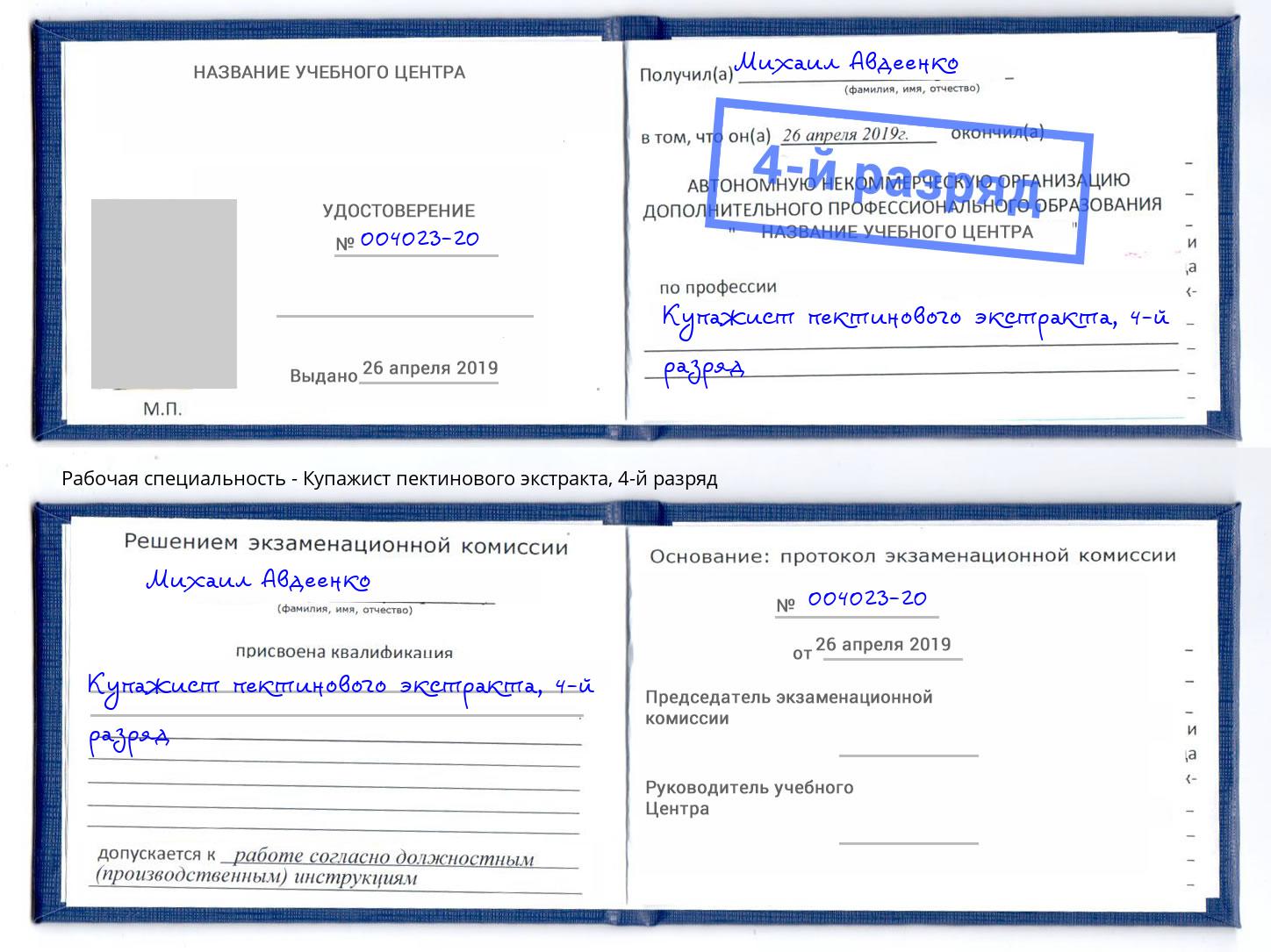 корочка 4-й разряд Купажист пектинового экстракта Сухой Лог